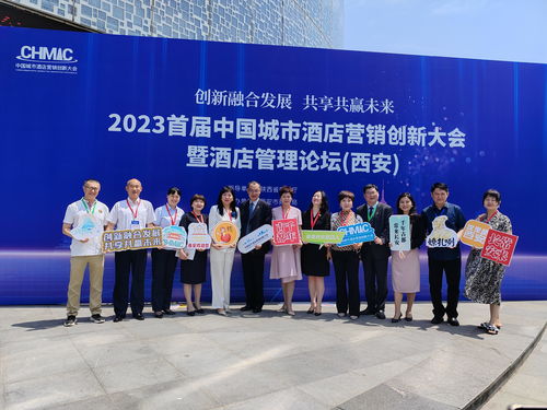 古城新思 2023首届中国城市酒店营销创新大会西安启幕
